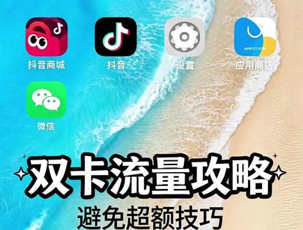 一招教你手机流量双卡设置 #vivo #vivo手机 #手机流量 #手机技巧 #originos