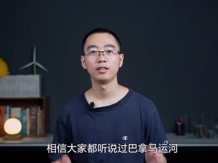 严重缺水、还高出海面26米的运河,如何成为美国生命线的? #科普