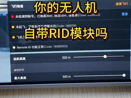 看看你的无人机有RID模块吗#大疆无人机#大疆 #大疆新品