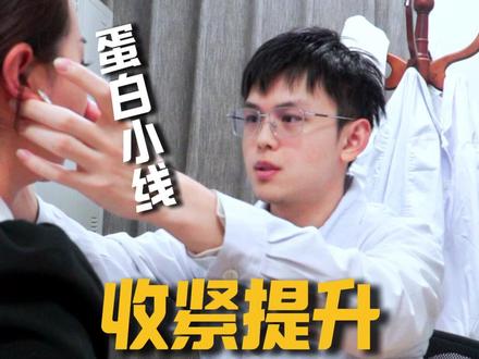 苹果肌下垂、法令纹,蛋白小线收紧提升 #苹果肌下垂 #法令纹怎么消除 #蛋白小线 #闫成祥医生 #抖出健康知识宝藏