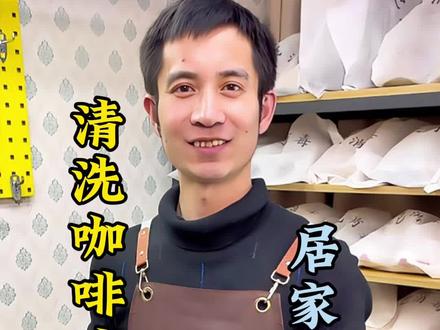 清洗咖啡渍 咖啡渍急救指南:居家常见材料,5分钟搞定新旧污渍超省心#咖啡渍 #生活小妙招 #居家必备 #清洁妙招 #分享生活小技巧