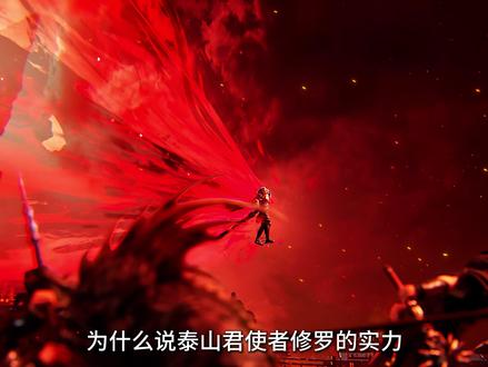 为什么说泰山君使者修罗的实力足以匹敌天下七王,甚至有些方面可以碾压他们!#国漫 #动漫推荐 #沧元图 #青年创作者成长计划