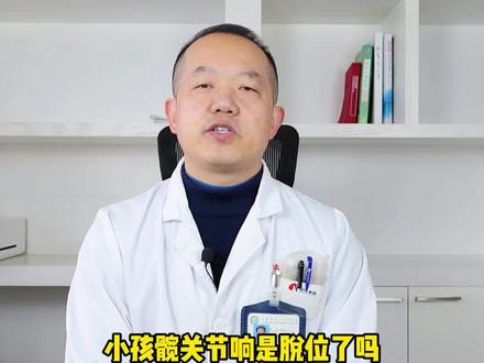 小孩髋关节响是脱位了吗#医学科普 #科普健康知识 #骨科