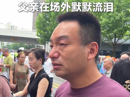 “孩子太不容易了!”儿子走入考场,父亲在场外落泪:“三年来每天学到晚上十一二点”。心疼孩子,也心疼父母❤️#2025高考必胜@长江云新闻