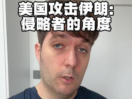 ⚠️个人观点,仅供参考 #美国打伊朗 #伊朗局势分析