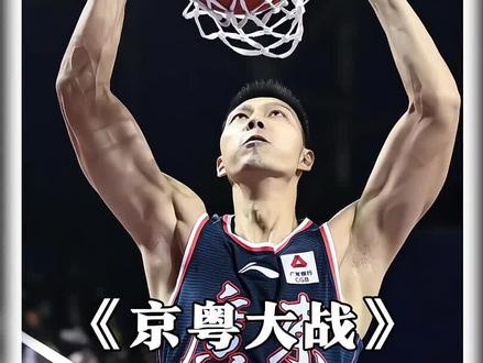 京粤大战!精彩程度远超NBA总决赛,朱彦西加时赛上演逆天绝杀#dou来cba #易建联