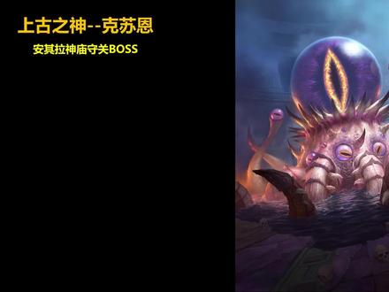 E欧服-TAQ克苏恩-开荒攻略