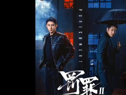 《罚罪2》终极保护伞渐渐浮出水面!#罚罪2 #罚罪2是懂反转的 #就这个罚罪2带感 #好剧推荐 #抖音二创激励计划