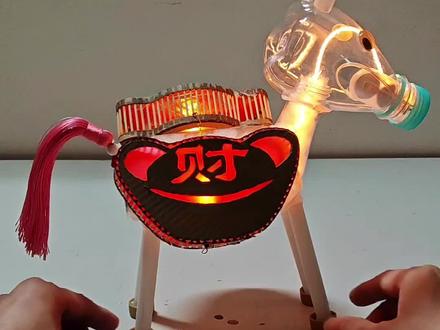 diy马年手工灯笼教程 2026年,打着灯笼都难找的马年矿泉水瓶灯笼来啦,一马当先,马上有钱,马到发财!#新年手工 #手工灯笼 #马 #春节手工 #马年创意手工@DOU+小助手