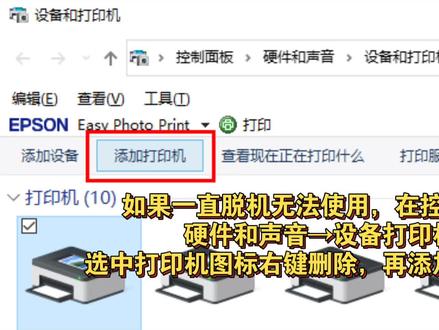 爱普生L4168打印机脱机不工作的解决办法,真实简单有效!#打印机维修 #脱机无法打印