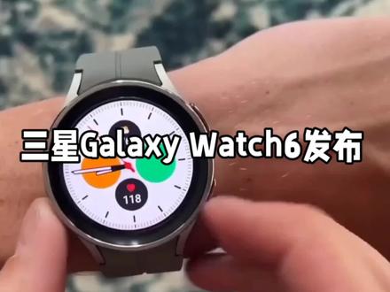 三星GalaxyWatch6系列:智能手表eSIM实现便捷通 #科技 #运动手表 #三星