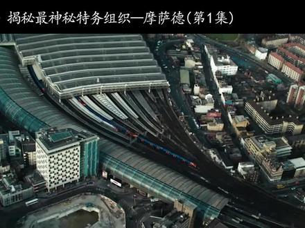 科学家被暗杀,矛头直指摩萨德。揭秘世界最神秘的特务机构摩萨德