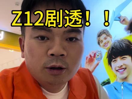 重磅剧透Z12最新消息#小天才 #小天才电话手表 #小天才Z12 #小天才华阳城店