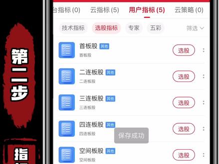 通达信指标公式平台手机APP设置#股民 #知识分享 #干货分享 #短线交易 #技术分享