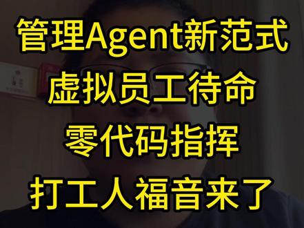 谁能想到!管 AI 居然比玩游戏还爽🔥
ralv.ai 打造 3D 虚拟 AI 军团,零代码一键指挥
虚拟员工 24 小时待命,效率直接开挂
这波 AI 黑科技,直接颠覆工作方式!
#人工智能 #知识科普 #短视频 #AI #Agent @抖音小助手 @DOU+小助手