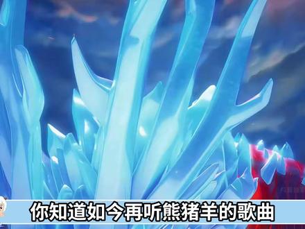 那些熊猪羊的经典金曲,看看你的歌单里到底有几首 #动漫编年史 #二次元 #我在抖音看动漫 #熊出没