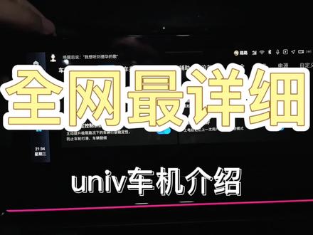 可能是全网最全的UNI-V车机介绍 #国产车 #长安汽车 #univ #汽车隐藏功能 #氛围灯 #汽车