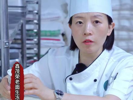 面发过了怎么办?正确的发老面技巧应该是这样#鑫茂荣老面速冻生胚包子技术 #鑫茂荣老面加碱量化表 #老面发面