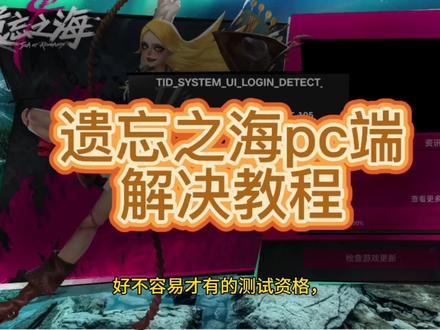 教你如何在pc端玩遗忘之海#遗忘之海 #遗忘之海破晓号测试 #遗忘之海逐浪计划 #第五人格#joker