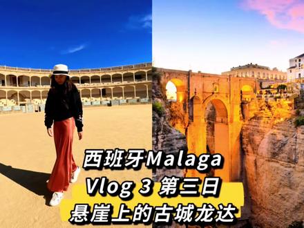 #旅游攻略 #风景 #欧洲旅游 最美的风景,陪你一起看,西班牙悬崖小城