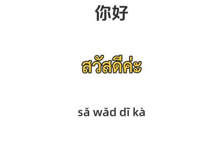 泰剧女孩去追星前,建议学这几句泰语! #泰语 #泰剧 #泰国