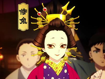 #鬼灭之刃花街篇 你不知道的鬼灭之刃,鲤夏和堕姬的共同身份,花魁#鬼灭之刃 #鬼灭之刃第二季 #鬼灭之刃游郭篇 #花魁 #恶女花魁 #土屋安娜 #堕姬 #鲤夏花魁 #日本艺伎 @DOU+小助手 @抖音小助手