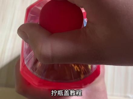 #万事不求人 如何轻松的拧开瓶盖