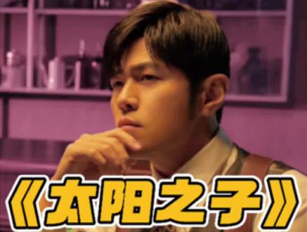 周杰伦新歌《太阳之子》MV耗资1亿新台币,但却引来无数网友吐槽难听,周董这钱花的冤吗?#太阳之子 #周杰伦