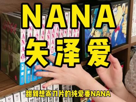 又虐又甜的女生漫#漫画 #二次元 #动漫 #nana