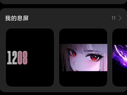 小米的浪漫#红米#红米k70至尊#动态息屏