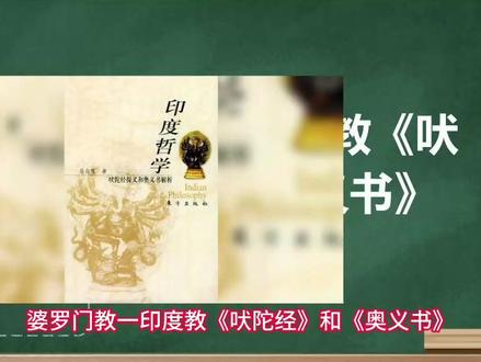 你肯定不知道!揭秘种姓制度由来:《吠陀经》与《奥义书》 #吠陀经 #奥义书 #种姓制度