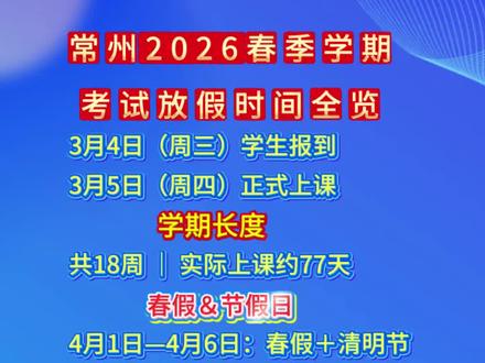 2026年中小学春季班重要时刻时间表