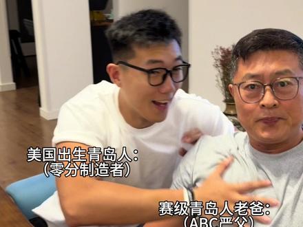 青岛话教学 part.5 #青岛话 #内容过于真实 #当代年轻人交友图鉴