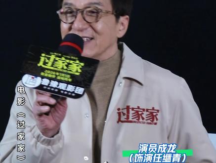 #电影过家家 #电影过家家北京首映礼 映后自我介绍环节也太欢乐了!#成龙 #彭昱畅 #张佳宁