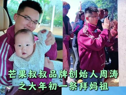 大年初一祭拜妈祖,祝大家心想事成,万事如意!#大年初一 #妈祖 #家庭教育 #vlog