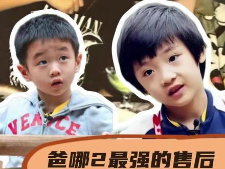 简直童年最强售后#爸爸去哪儿#费曼#杨阳洋#吴镇宇#萌娃