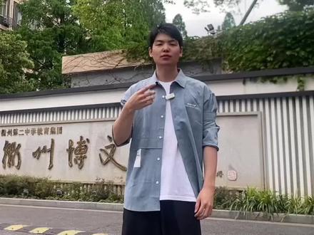 浙江高考 “内卷王”!省内省外怎么选?一文讲透#高考备考心态调整 #高考志愿填报 #浙江高考