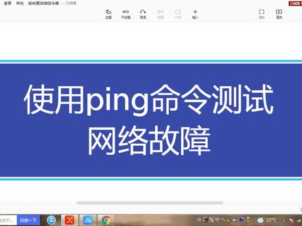 使用ping命令测试网络故障,自己动手试一下,看一遍就会了 #抖音小助手 #路由器 #网络