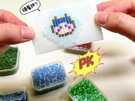 情侣pk拼豆吧唧|豆铲还能做拼豆? #我染上了拼豆 #创作者中心 #创作灵感 #邪修拼豆 #拼豆