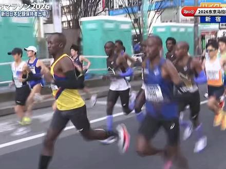 2026东京马拉松2公里处
#大迫杰 #铃木健吾 #东京马拉松