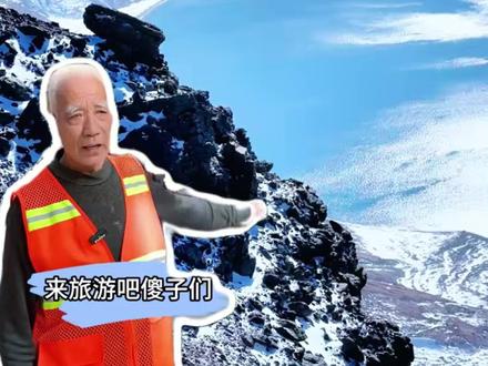 @洛阳鸡冠洞景区 请鸡冠洞大爷给吉林来一波反向宣传!#鸡冠洞大爷太会搞宣传了 #吉林文旅 #反向宣传 #学会了鸡冠洞大爷的反向宣传