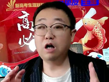 高考如果只能考400分到450分左右,这10所学校可以保你上 高考如果只能考400分到450分左右,这10所学校可以保你上公办本科#公办本科#低分捡漏#升学规划#2026年高三家长必看#志愿填报