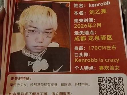 #助力寻人启事 #kenrobb #hiphop #街头文化 我很想你...