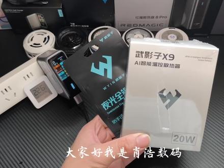 武影子X9开箱测评 #武影子x9 #散热器推荐 #武影子