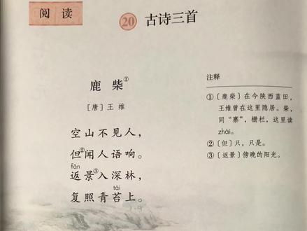 #小学语文 三年级上册语文《古诗三首》