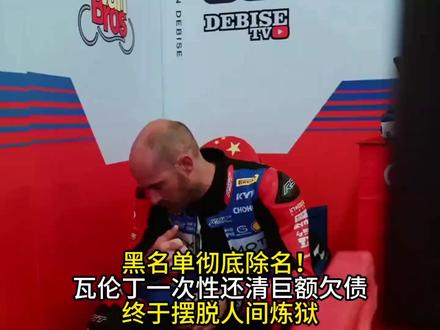 三重负债全部清零!瓦伦丁彻底逃离地狱,终于明白什么叫重生