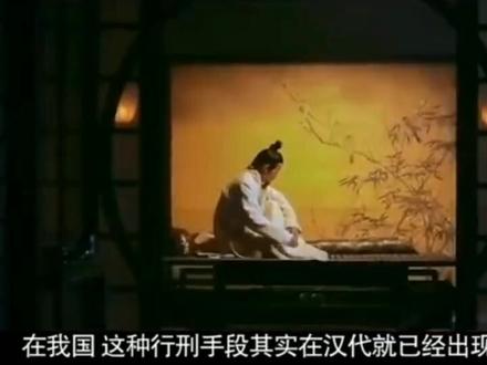 史上最残酷的刑法-笑刑