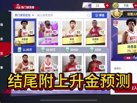 #美职篮巅峰对决 数据更新预测(火箭队)#巅峰对决疯狂星期六#这一把马上巅峰#抖音acg新春会#和我一起看acg新春会