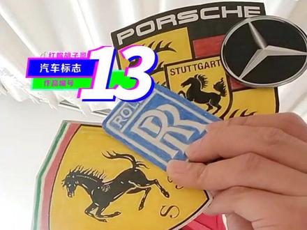 阁下最熟悉的5个#车标 ,可能一个都不认识。#梅赛德斯奔驰 #法拉利 #罗罗 #保时捷 #宝马