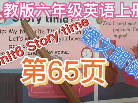 人教版六年级英语上册第六单元第65页Story time课文朗读 #英语课文朗读 #学英语 #零基础英语 #每天学习一点点